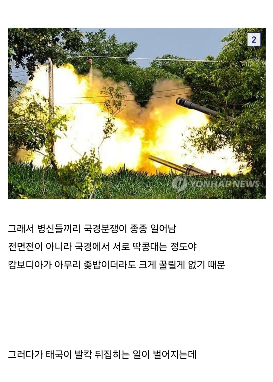 (욕있음) 캄보디아와 태국 전쟁배경_2.jpg