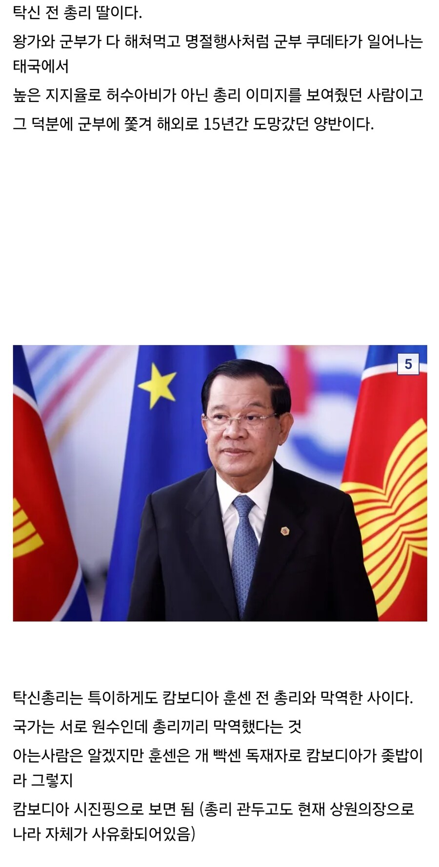 (욕있음) 캄보디아와 태국 전쟁배경_4.jpg