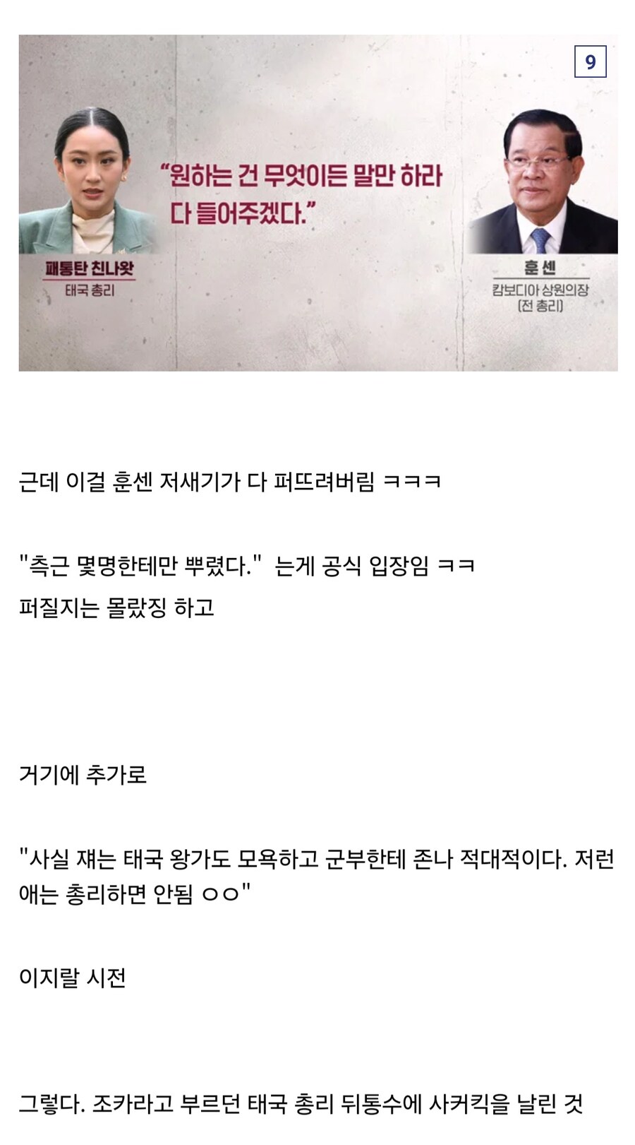(욕있음) 캄보디아와 태국 전쟁배경_8.jpg