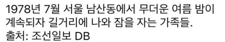 1970년대 에어컨 없던 시절.jpg_2.jpg