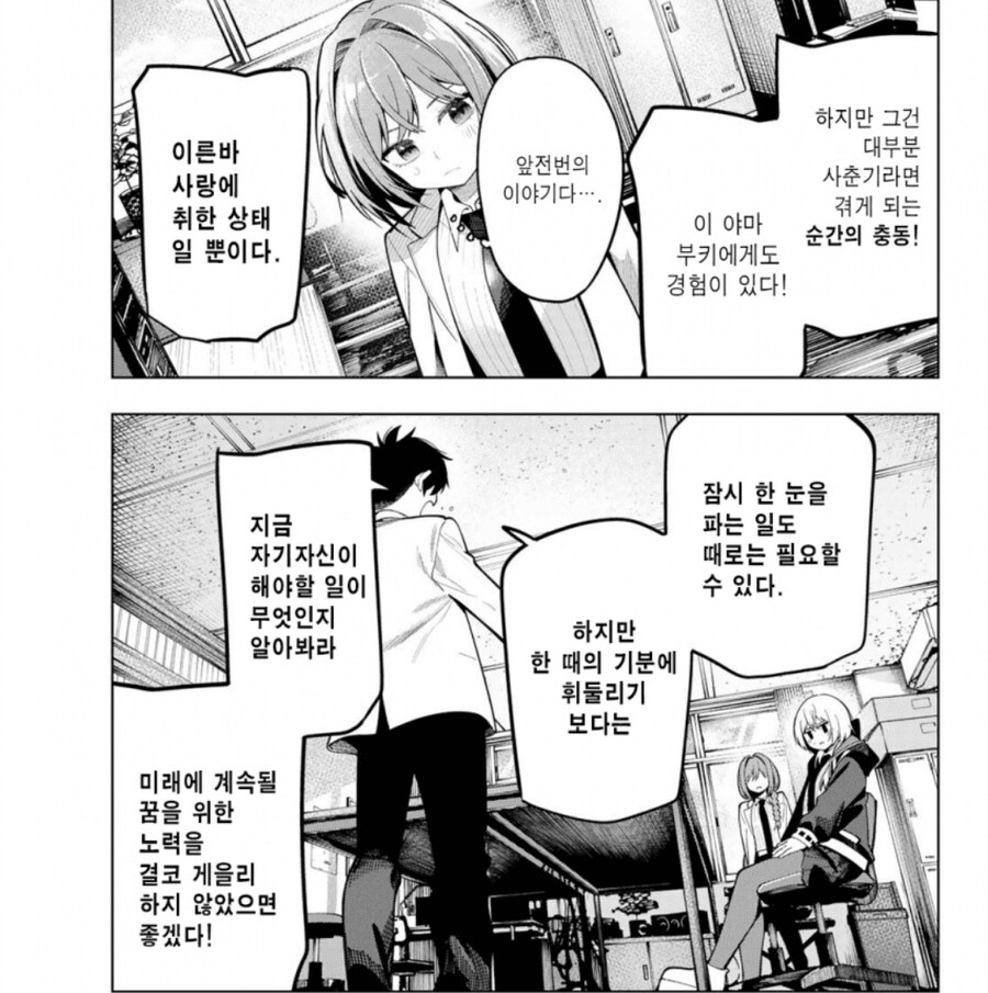 하트튠) 하렘 럽코 주인공이 히로인의 사랑을 알아채면 해야하는 일.manhwa_4.jpg