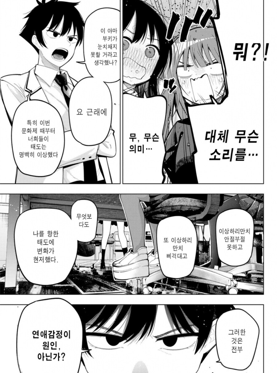 하트튠) 하렘 럽코 주인공이 히로인의 사랑을 알아채면 해야하는 일.manhwa_3.jpg