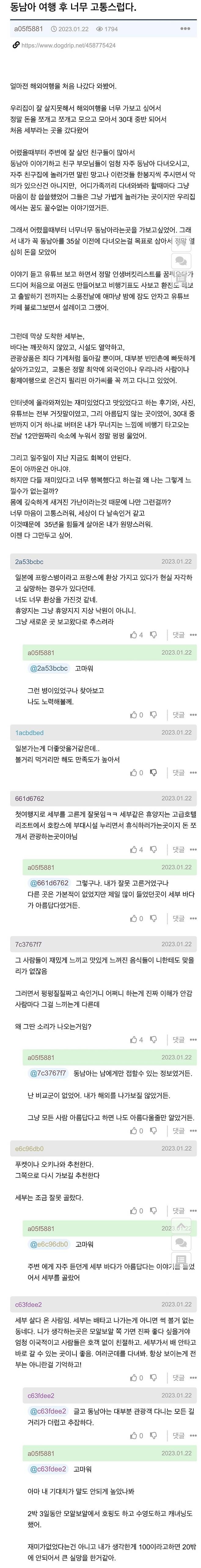 동남아 여행 후 너무 고통스럽다_1.png