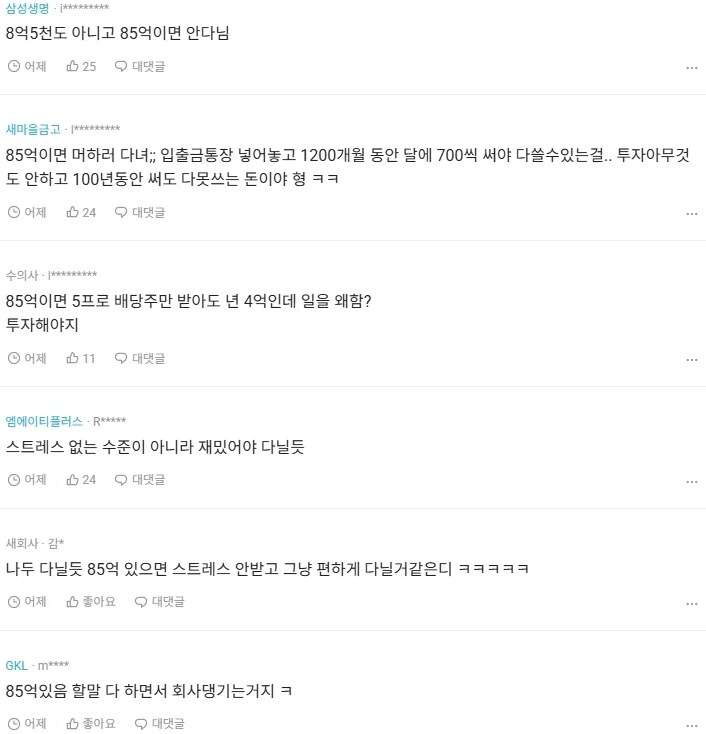 85억 생기면 회사 다닐 듯_2.jpg