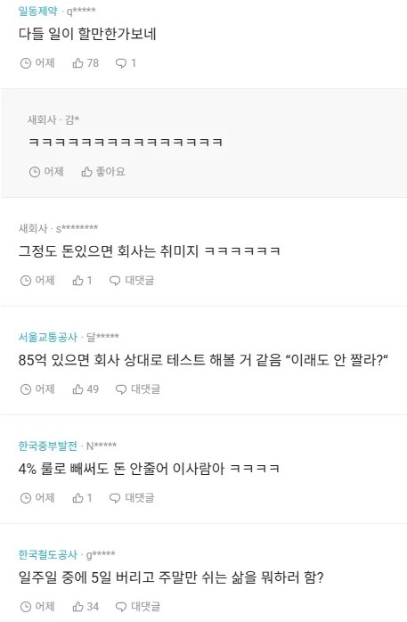 85억 생기면 회사 다닐 듯_3.jpg