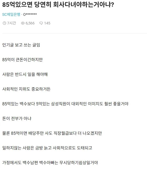 85억 생기면 회사 다닐 듯_4.jpg