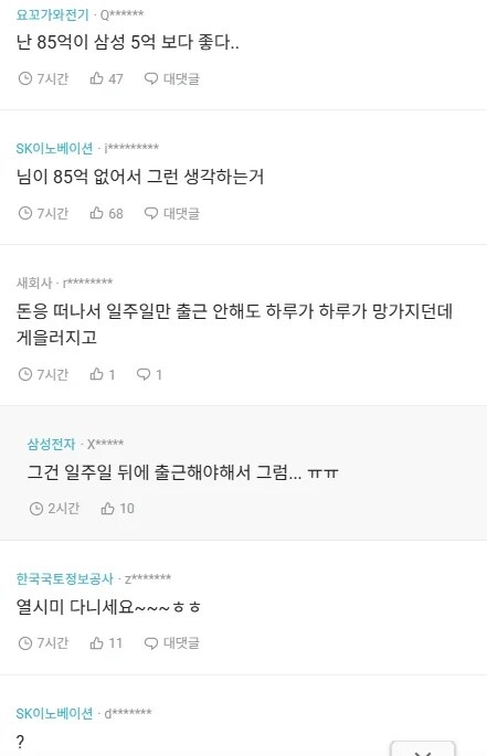 85억 생기면 회사 다닐 듯_6.jpg