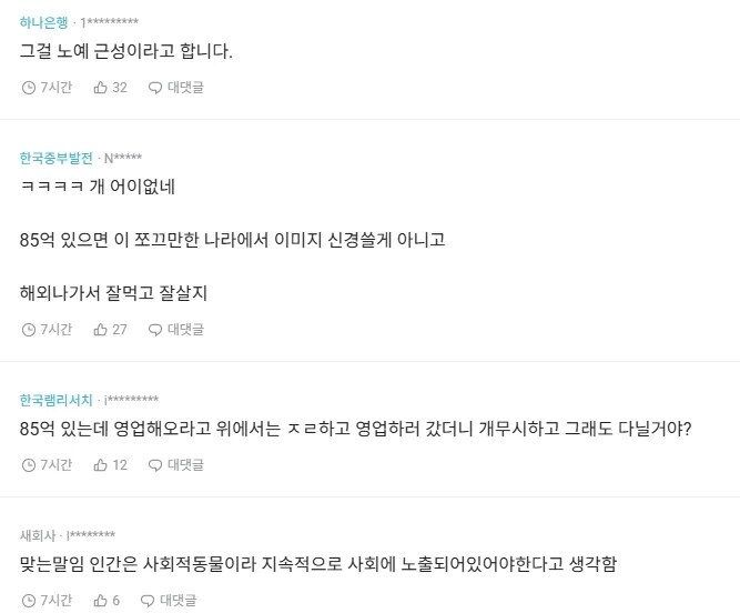 85억 생기면 회사 다닐 듯_7.jpg