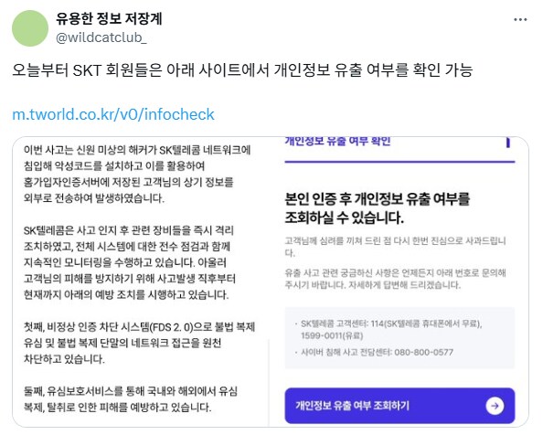 SKT : 님 정보는 털렸습니다.jpg_1.png