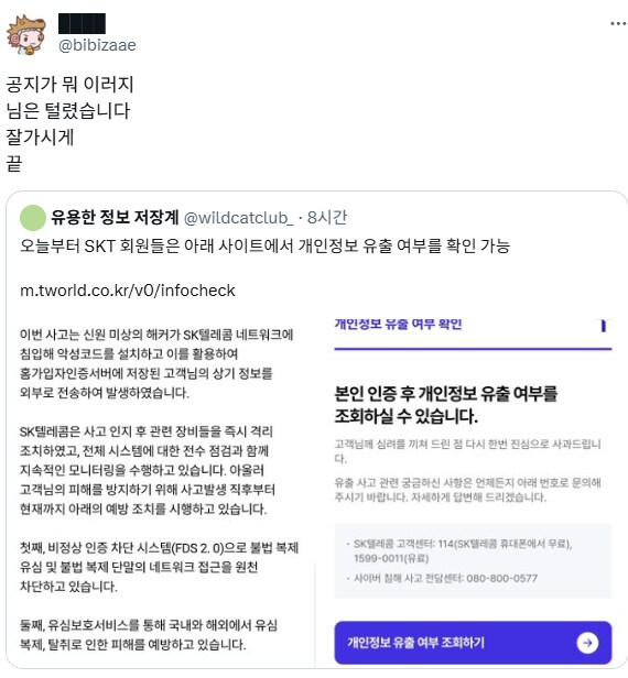 SKT : 님 정보는 털렸습니다.jpg_2.png