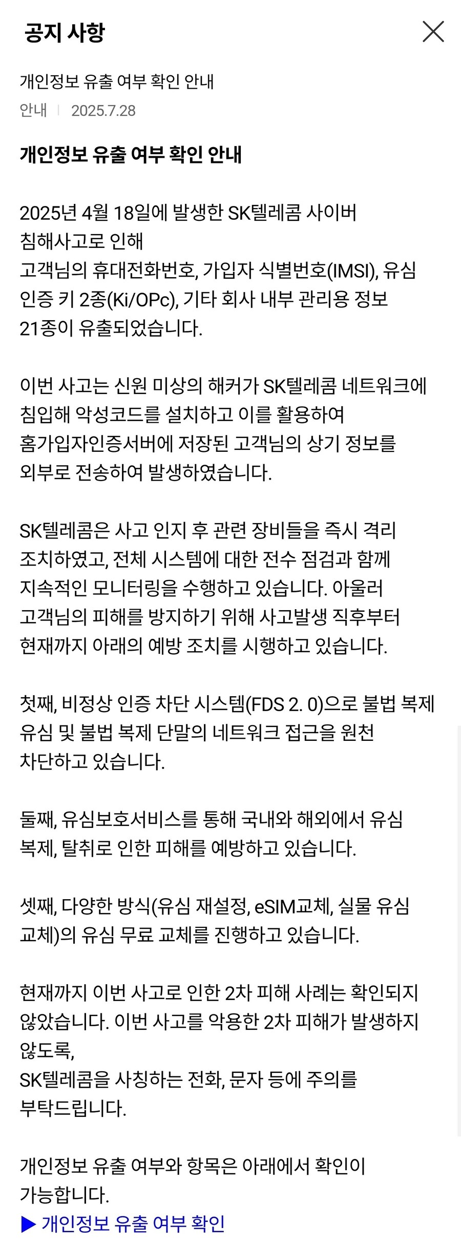 SKT : 님 정보는 털렸습니다.jpg_5.jpg
