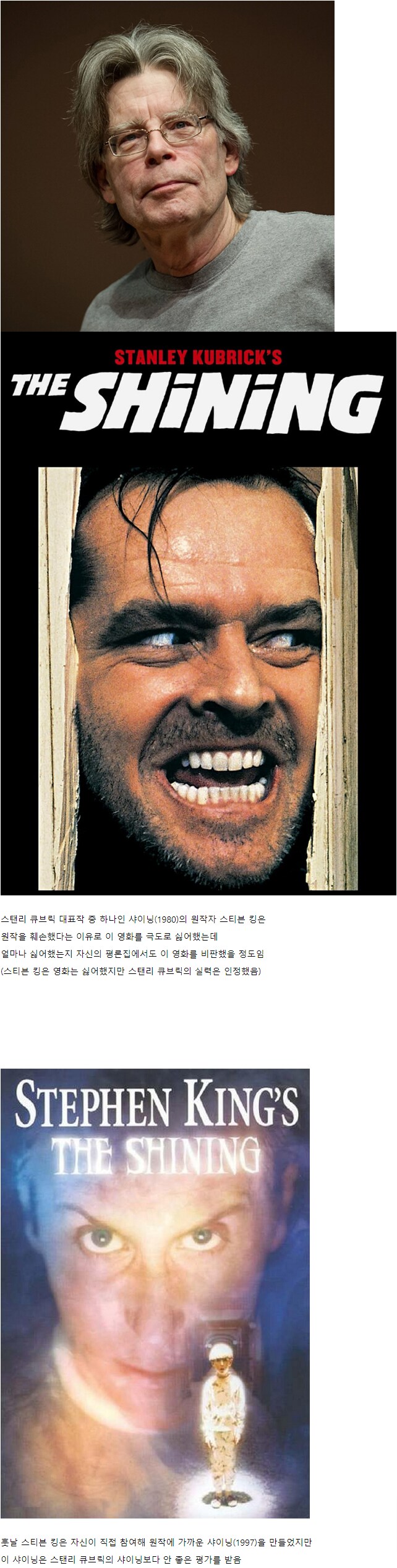 스티븐 킹이 싫어한 영화_1.png