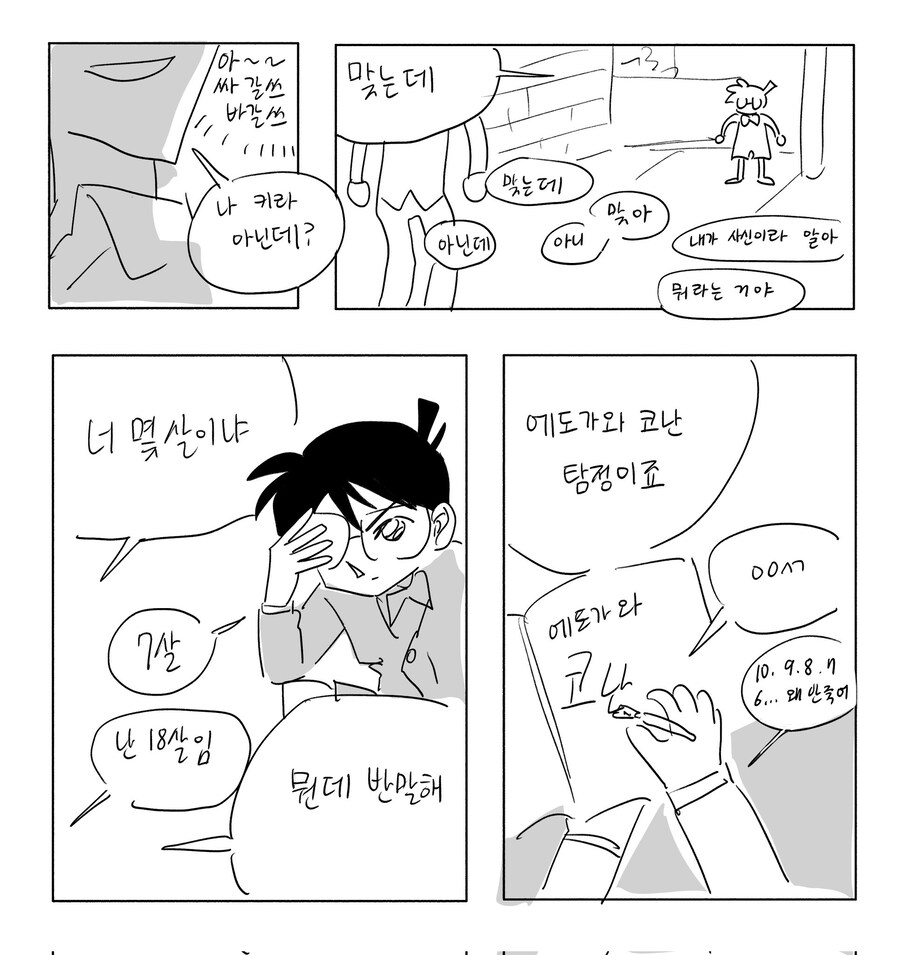 코난과 라이토의 치명적인 두뇌 대전_2.jpg