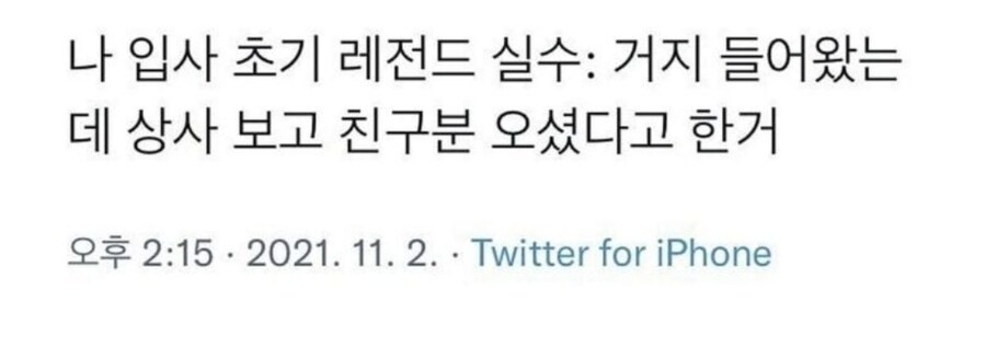 입사 초기 레전드 실수_1.jpg