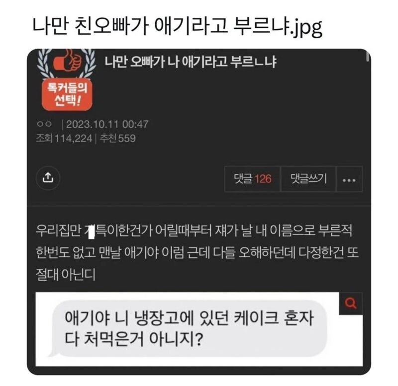 동생을 애기라고 부르는 친오빠.jpg_1.jpg