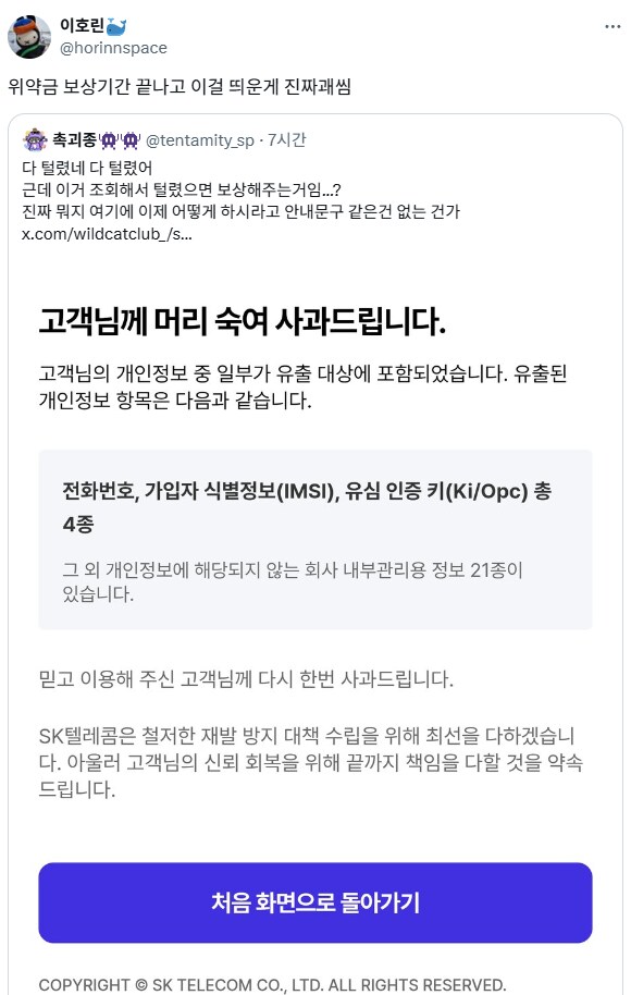 SKT : 님 정보는 털렸습니다.jpg_4.png