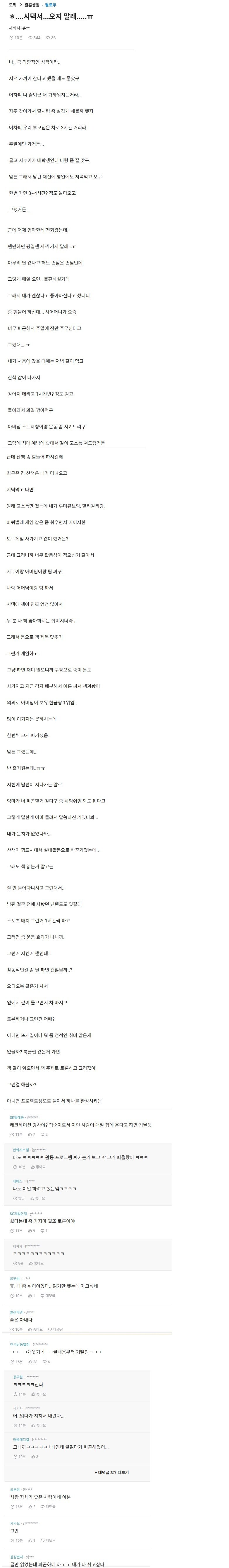 흔한 시부모 갈등 jpg._1.jpg