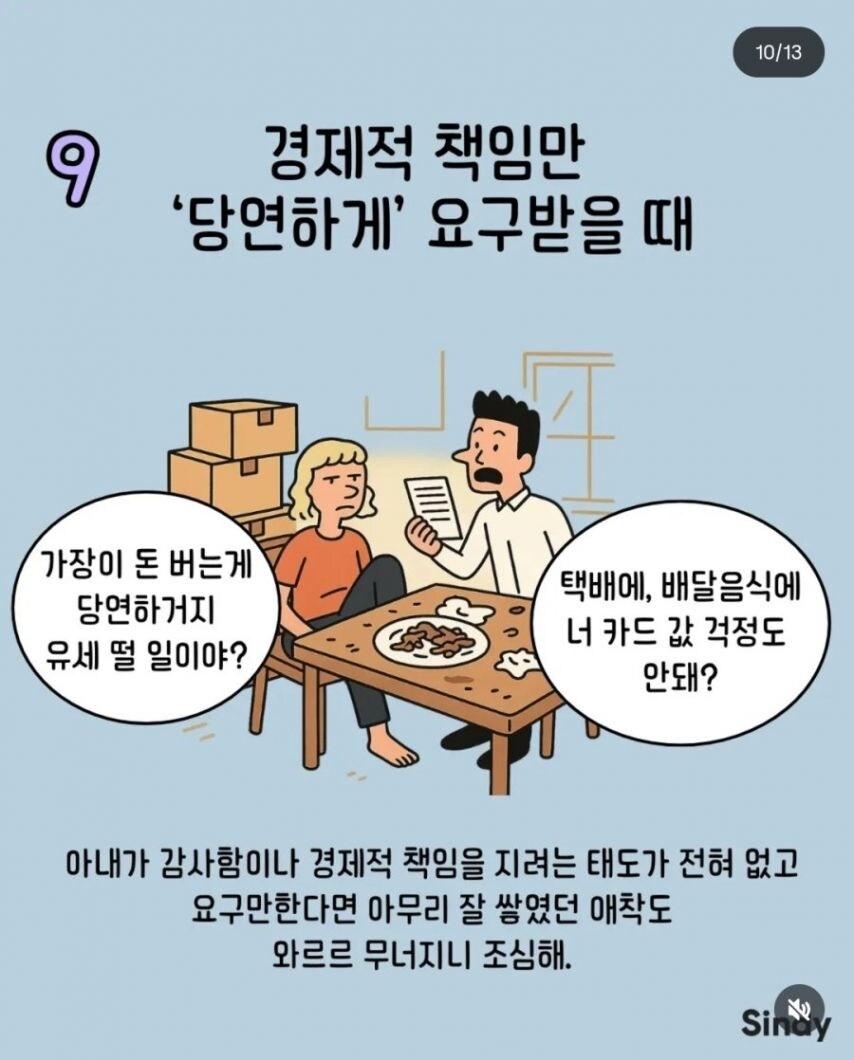 남편이 결혼 생활에서 상처를 받는 순간들_9.jpg