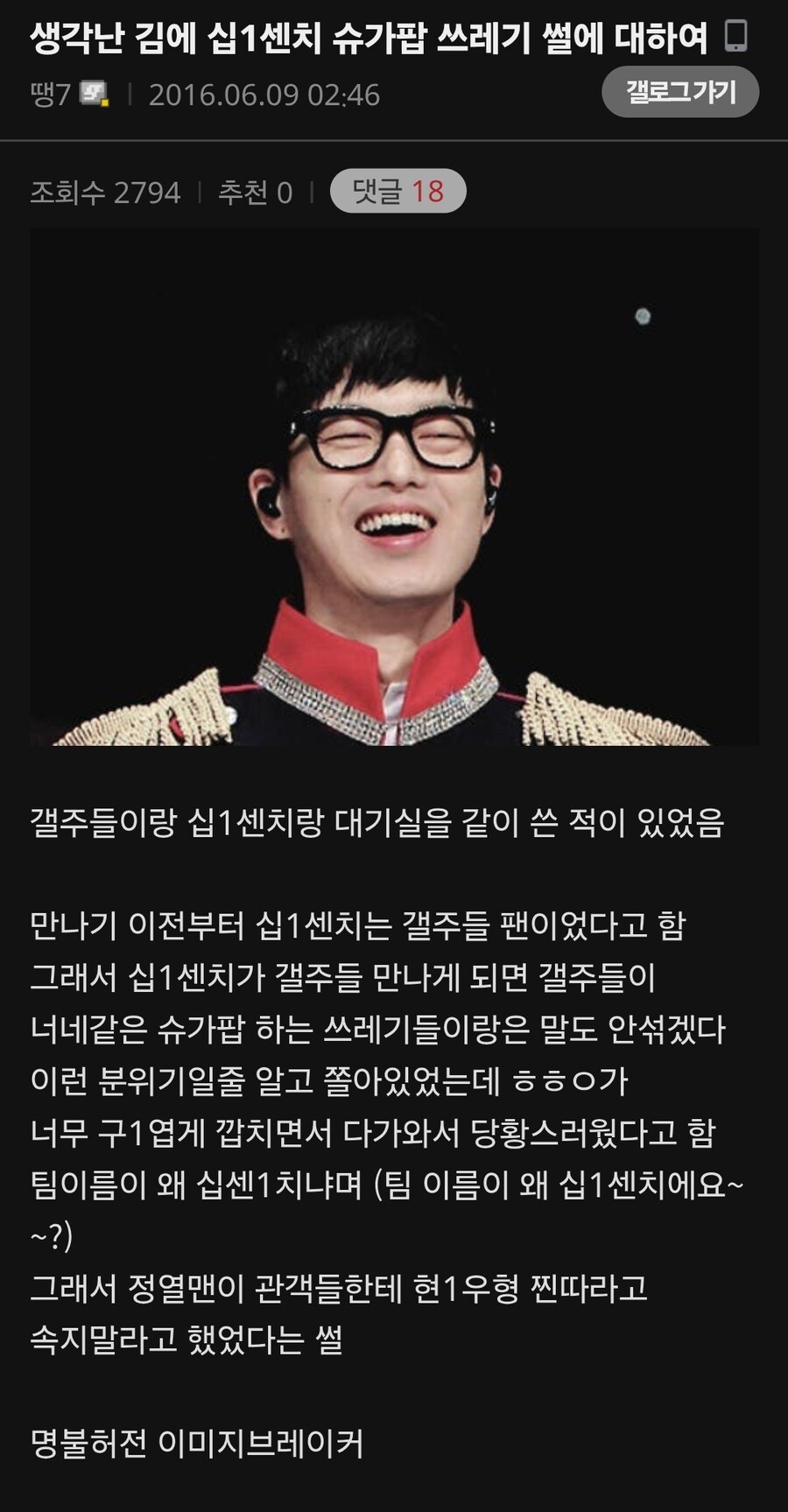 십센치 별명이 슈가팝쓰레기인 이유.png_1.jpg