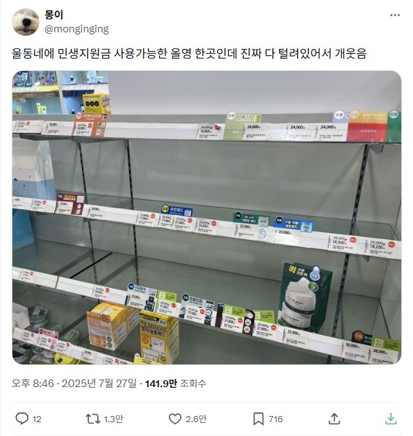 민생지원금이 사용 가능한 올리브영이 동네에 한군데 밖에 없다면_1.png