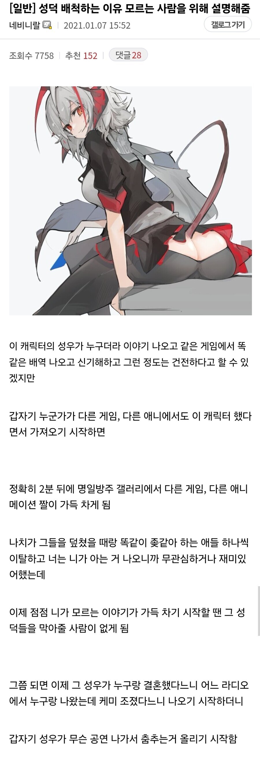 십덕갤에서 성우떡밥 금지하는 이유_1.jpg
