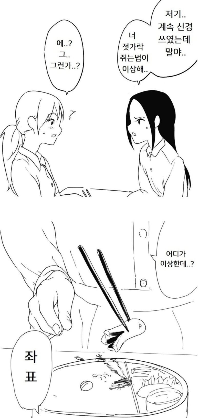 젓가락질 지적하는 친구.jpg_1.jpg
