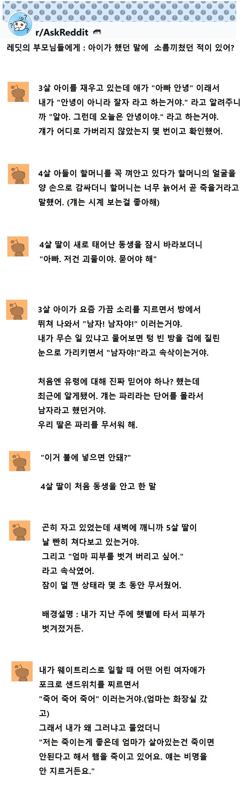 아이가 한 소름끼치는 말들_1.jpg
