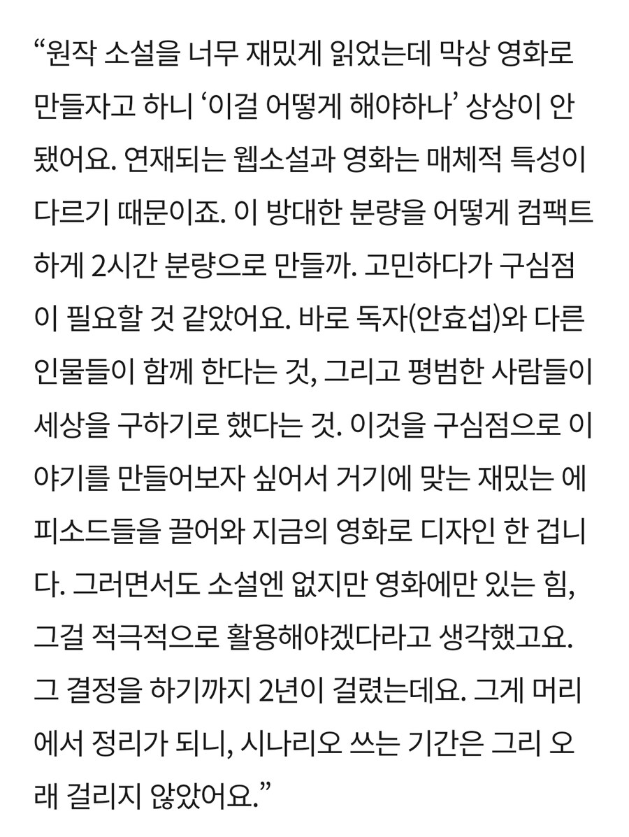 전독시)감독은 좀 억울할 수 있음_2.jpg