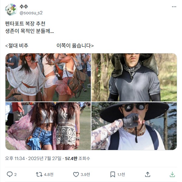 인천 락 페스티벌 복장 추천_5.png