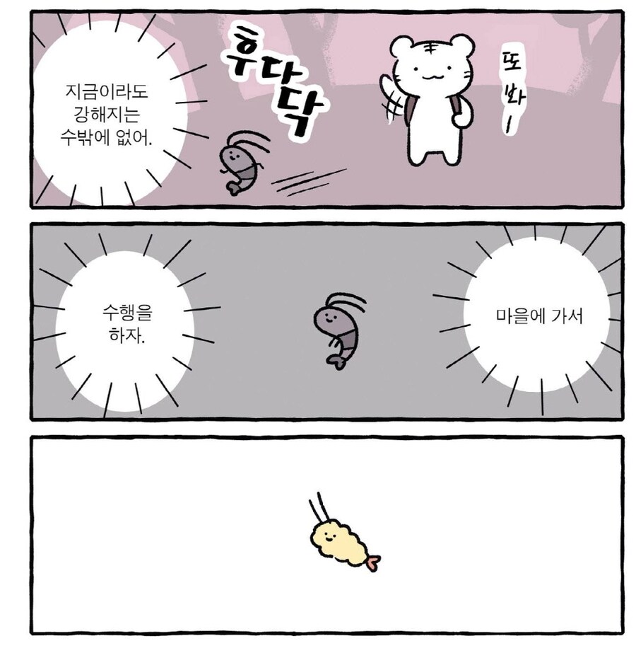 강해지고 싶었던 블랙타이거 새우_1.jpg