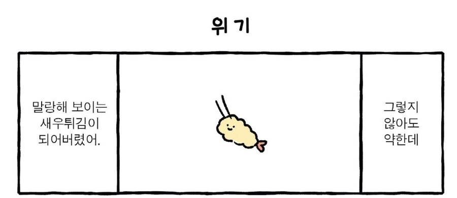 강해지고 싶었던 블랙타이거 새우_2.jpg