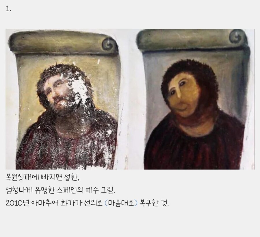 복원 하려다 망한 미술품들 jpg._1.jpg
