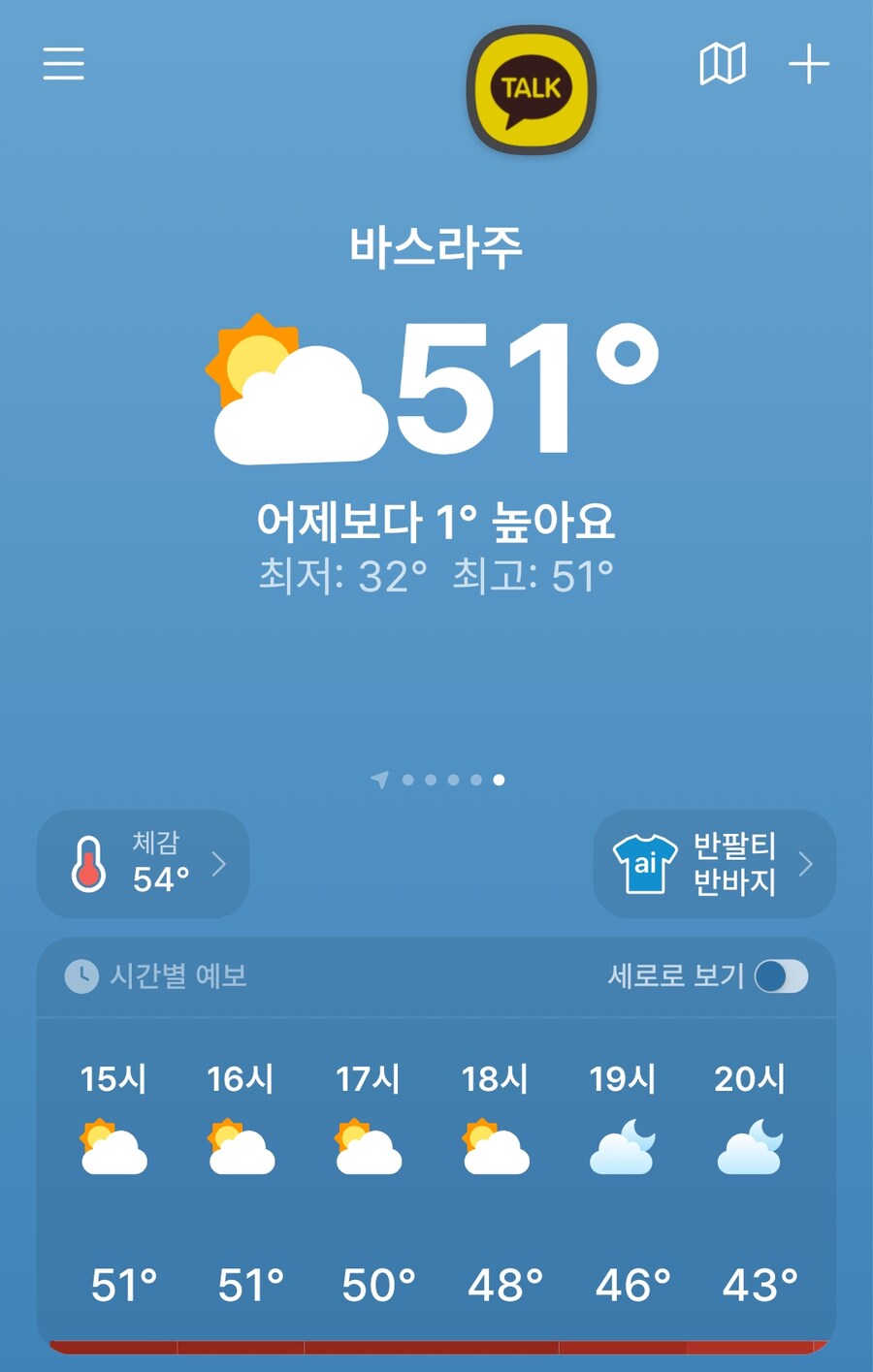 실제온도 51도, 체감온도 54도.._1.png