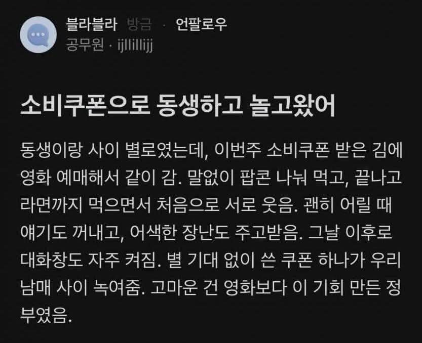 민생지원금 200만원 정도 받은 것 같은 공무원.jpg_1.webp