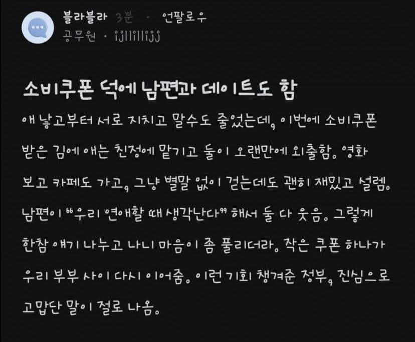 민생지원금 200만원 정도 받은 것 같은 공무원.jpg_2.webp