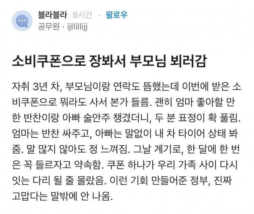 민생지원금 200만원 정도 받은 것 같은 공무원.jpg_3.webp
