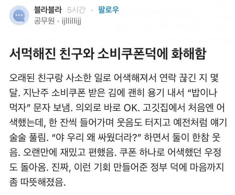 민생지원금 200만원 정도 받은 것 같은 공무원.jpg_4.webp