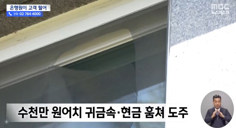 강도가 된 은행원.jpg_2.png