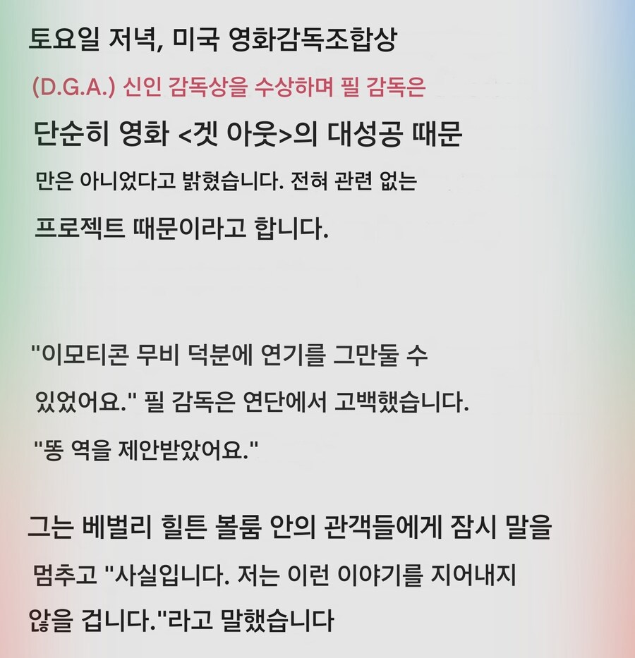 조던 필이 영화감독된 이유_2.jpg