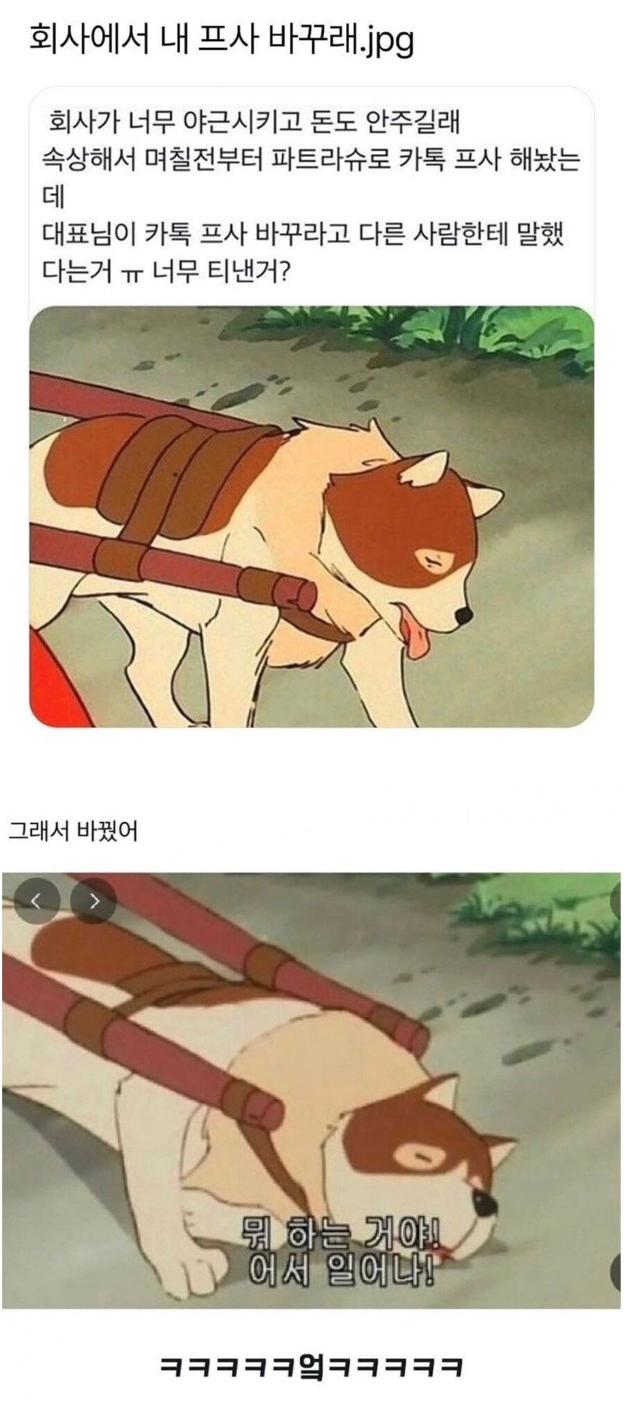 프사 바꾸라는 회사 jpg._1.jpg