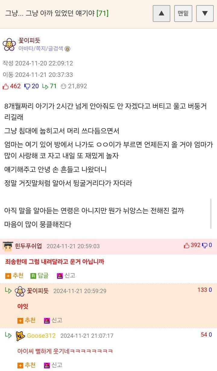 8개월짜리 아기가 엄마 말 알아 듣나 봐_1.jpg