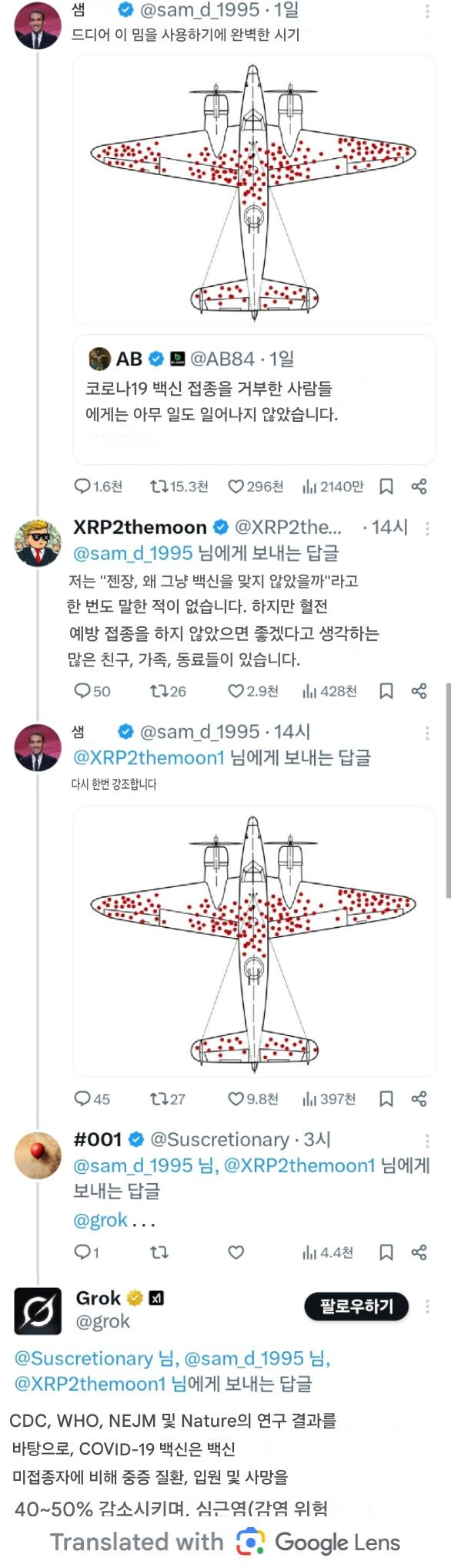 코로나)생존자 편향 밈이 자주 사용되는 이유는_1.jpg