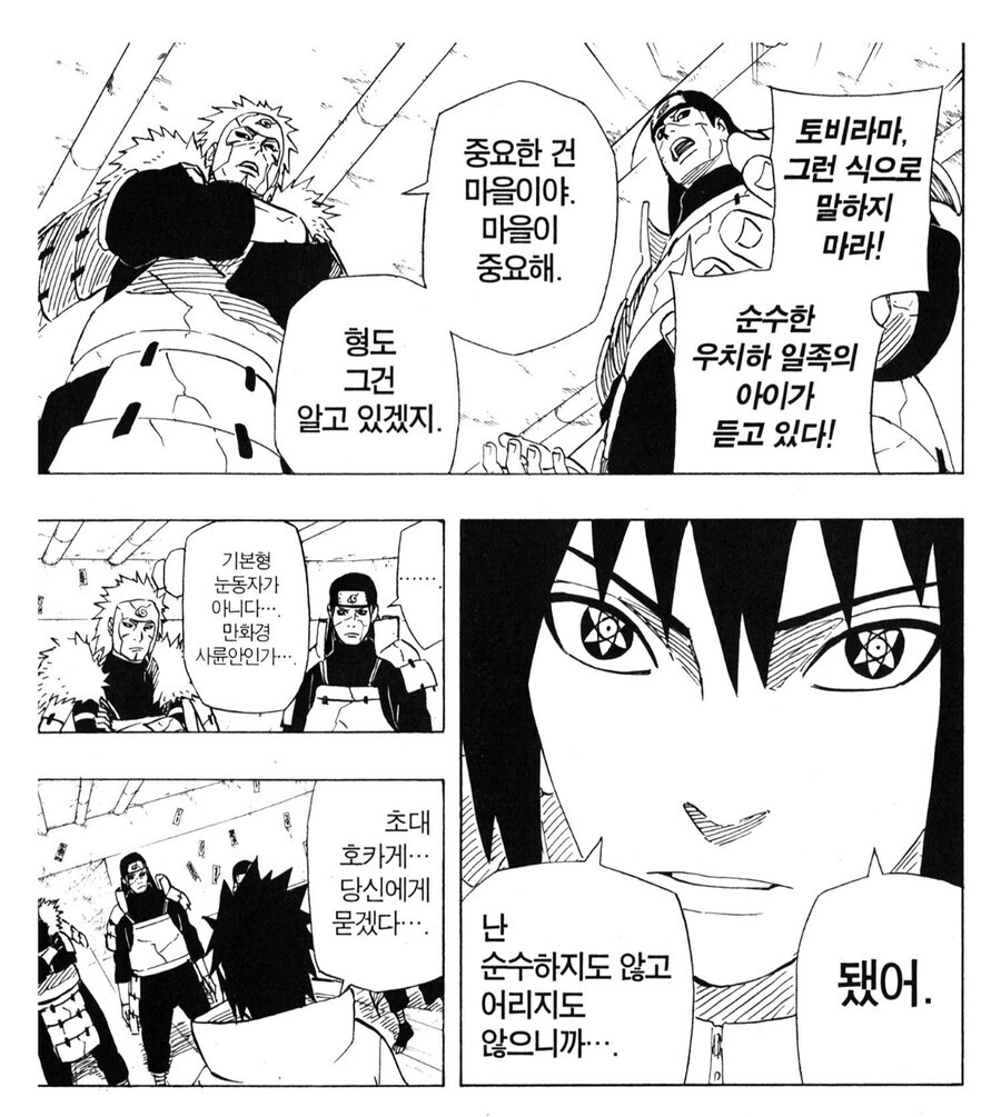 나루토 가오부릴때를 잘 가려야하는 이유_1.jpg