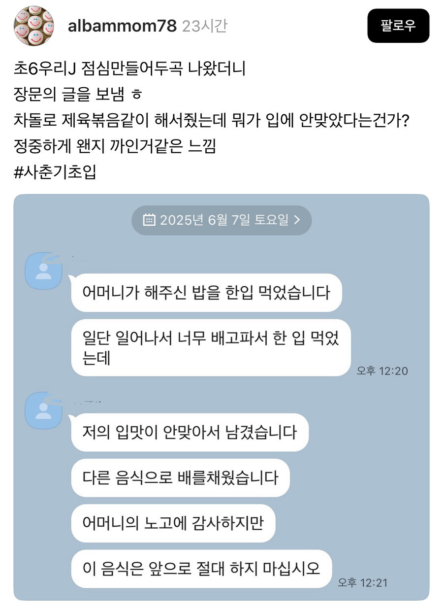 초6 아이가 장문의 카톡을 보낸 이유_1.jpg