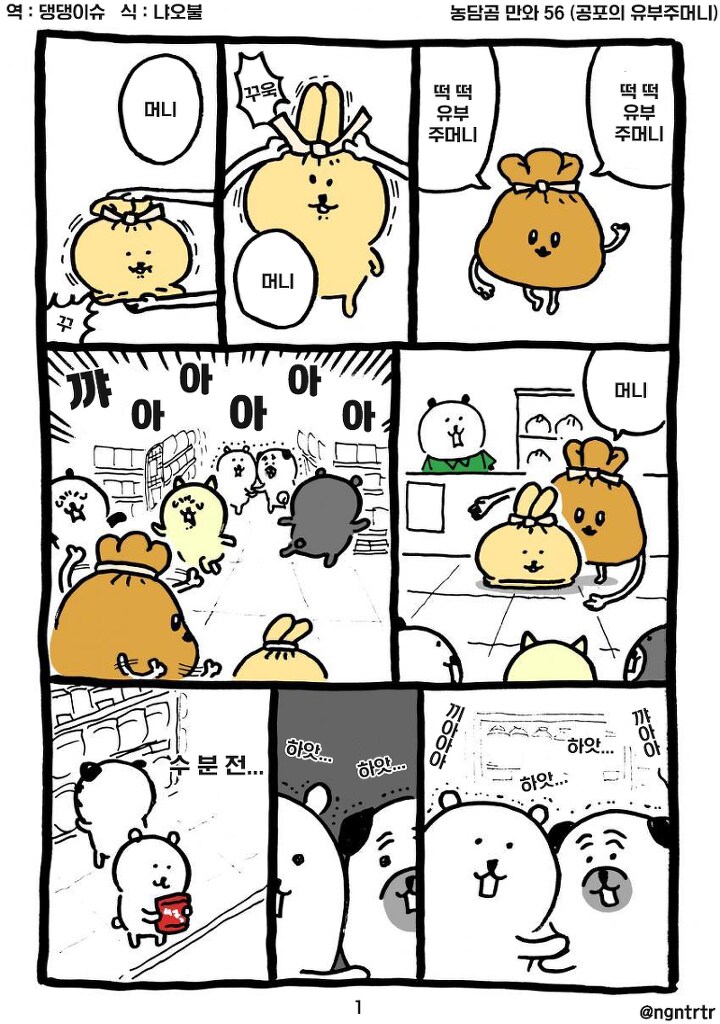 농담곰과 공포의 유부주머니_2.png