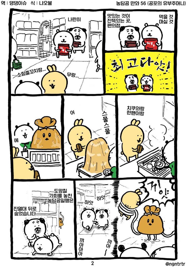 농담곰과 공포의 유부주머니_3.png