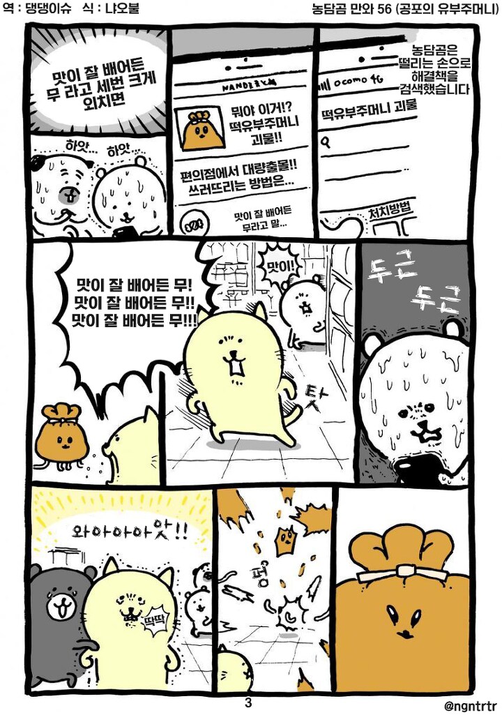 농담곰과 공포의 유부주머니_4.png