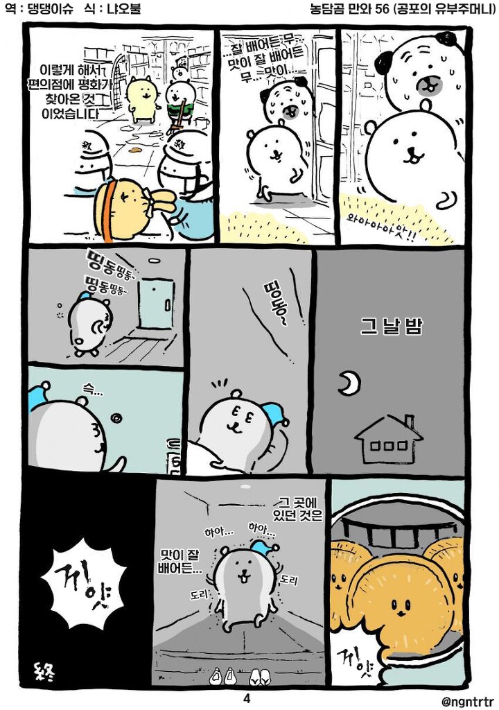 농담곰과 공포의 유부주머니_5.png