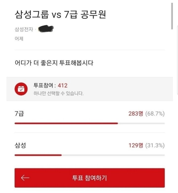 지금은 상상도 못할 과거 7급공무원 인식_1.jpg