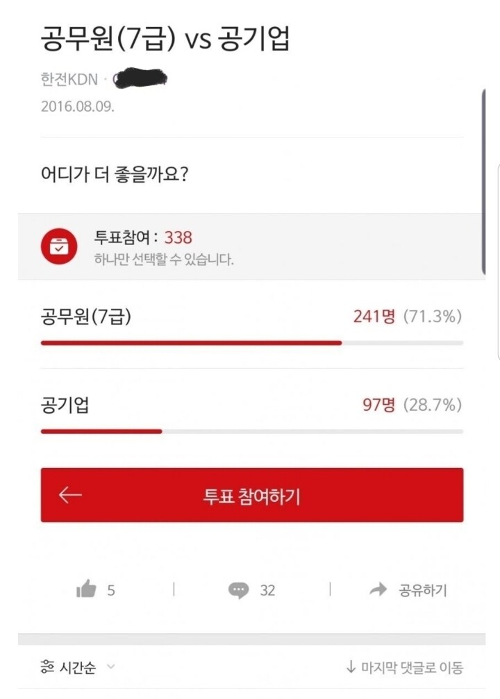 지금은 상상도 못할 과거 7급공무원 인식_2.jpg